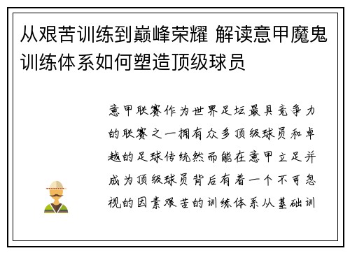 从艰苦训练到巅峰荣耀 解读意甲魔鬼训练体系如何塑造顶级球员