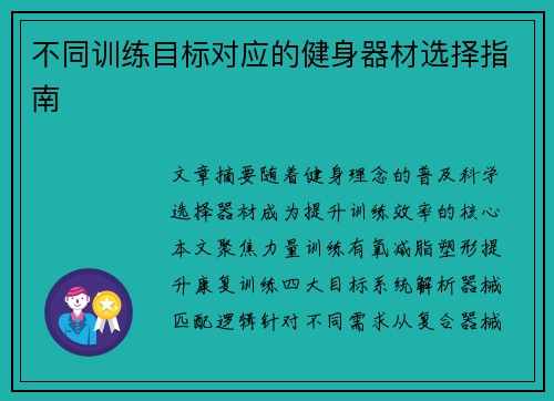 不同训练目标对应的健身器材选择指南
