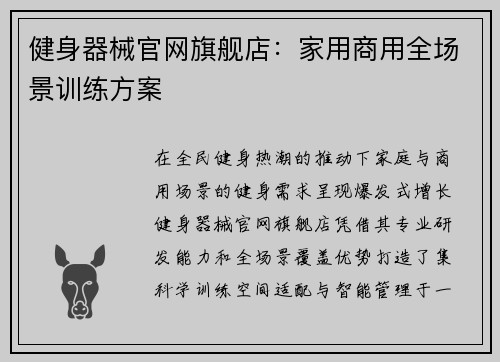 健身器械官网旗舰店：家用商用全场景训练方案