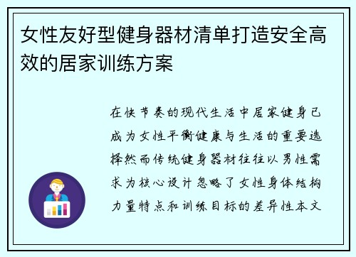 女性友好型健身器材清单打造安全高效的居家训练方案