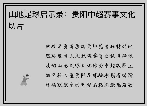 山地足球启示录：贵阳中超赛事文化切片