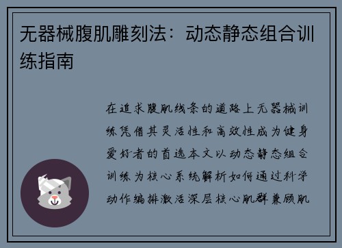 无器械腹肌雕刻法：动态静态组合训练指南