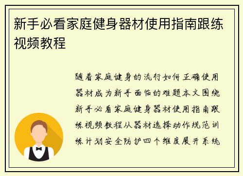 新手必看家庭健身器材使用指南跟练视频教程