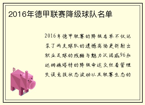 2016年德甲联赛降级球队名单