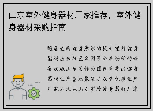 山东室外健身器材厂家推荐，室外健身器材采购指南